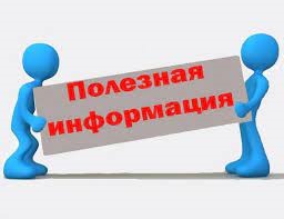 Информация для педгогов