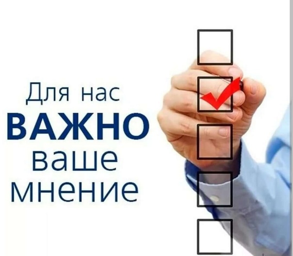 Просим Вас принять участие в независимой оценке качества образования