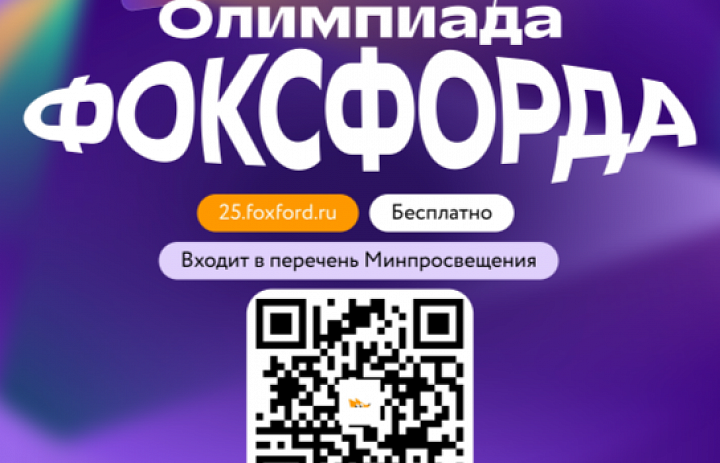О проведении Всероссийской перечневой Олимпиады для школьников 1-11 классов